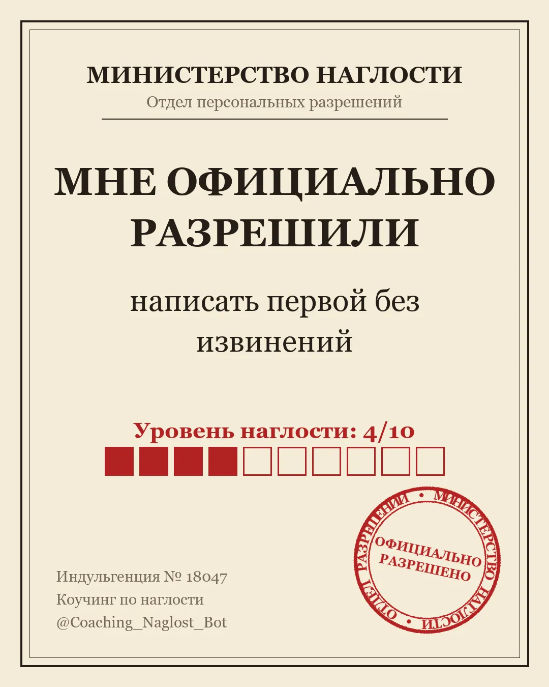 Карточка-индульгенция
